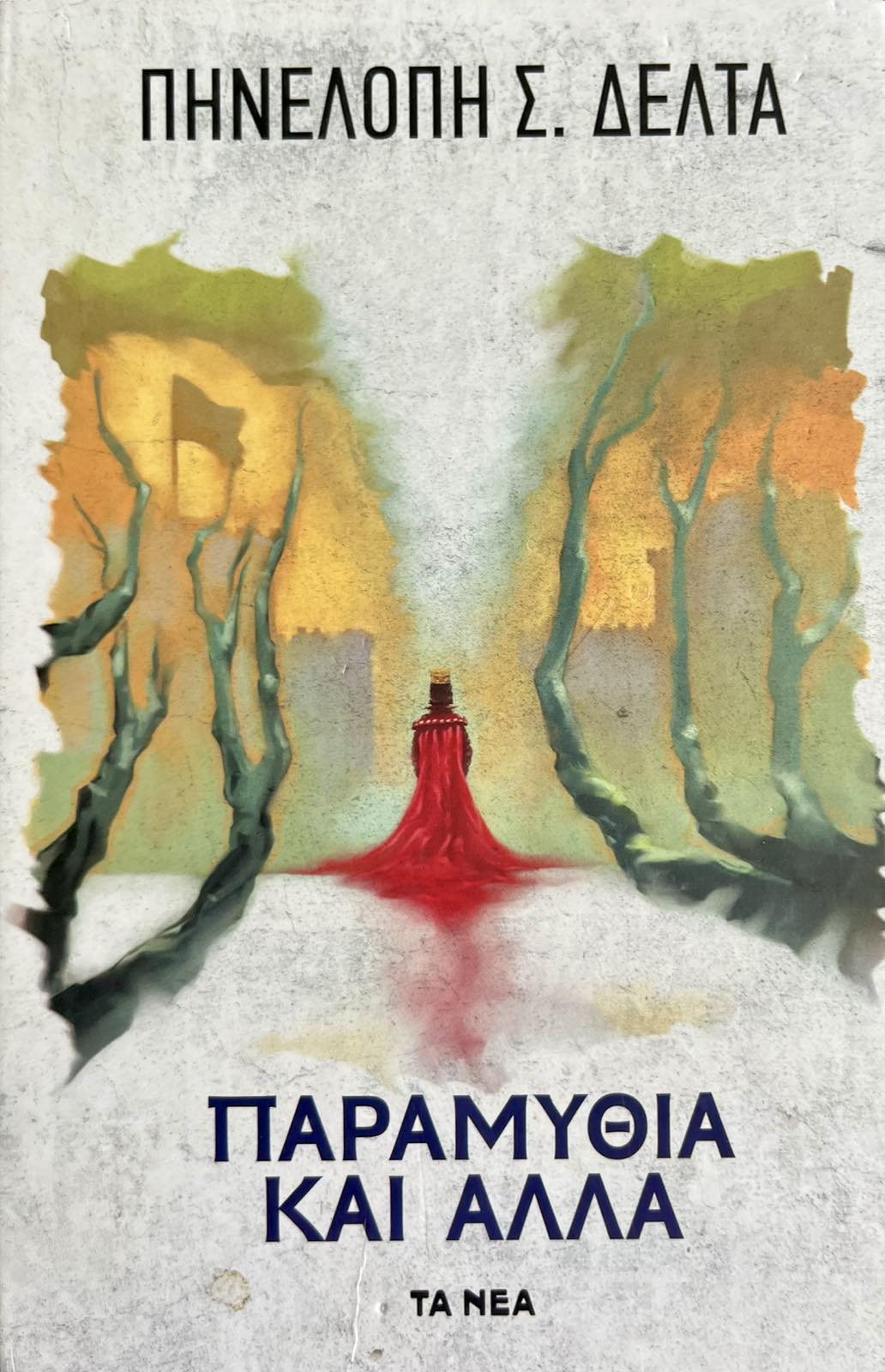 Μη διαθέσιμο εξώφυλλο